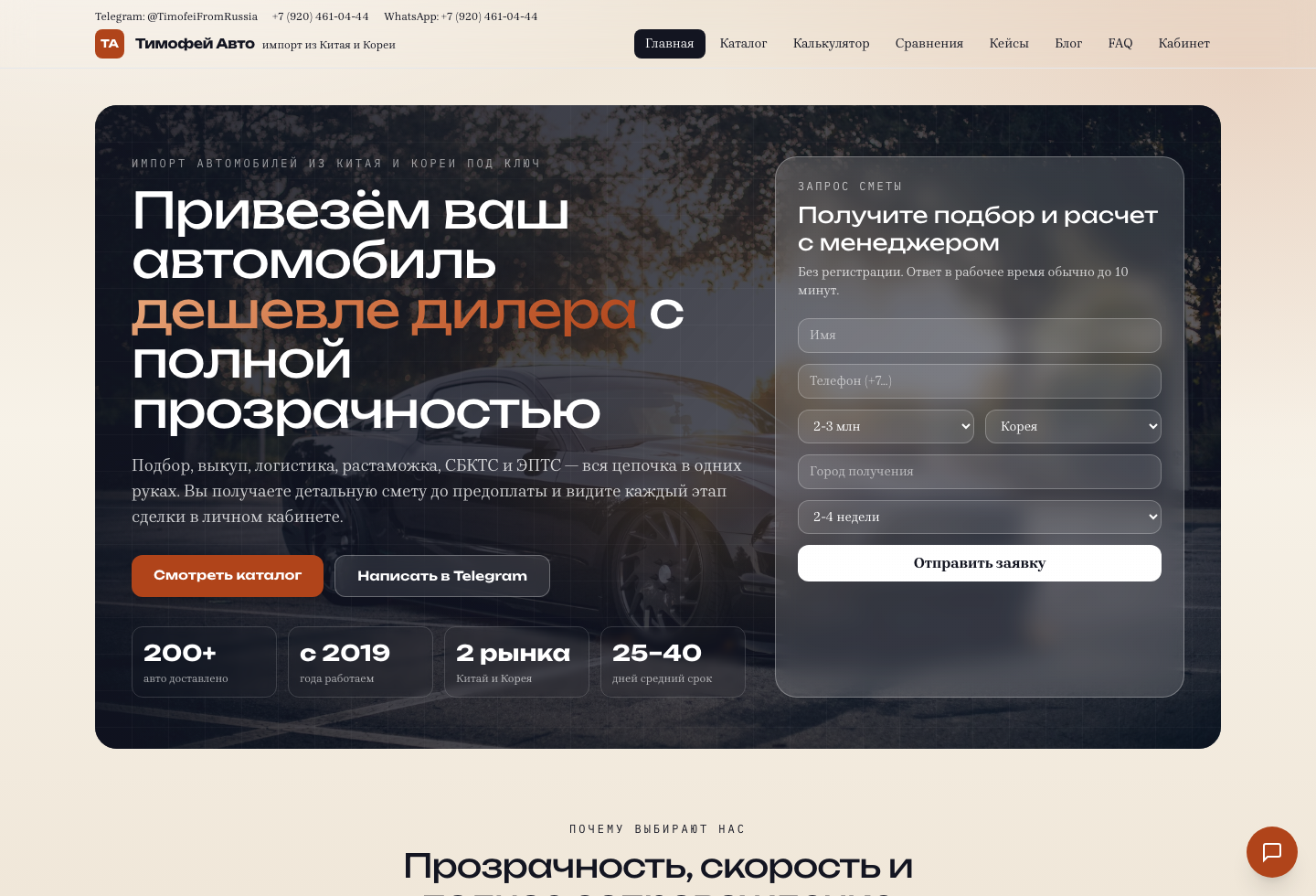 Timofei China homepage screenshot
